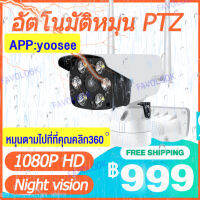 【มีการรับประกัน】กล้องวงจรปิด yoosee outdoor wifi cctv ip camera 360 กล้องถ่ายรูป Security Cameras กล้องวงจรปิด Night Vision โทรทัศน์วงจรปิด รีโมทโทรศัพท์มือถือ