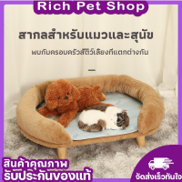 Rich Pet ที่นอนสัตว์เลี้ยง เตียงนอนสำหรับสัตว์เลี้ยง ที่นอนแมว ที่นอนหมา อุปกรณ์สัตว์เลี้ยง โซฟาสำหรับสัตว์เลี้ยง