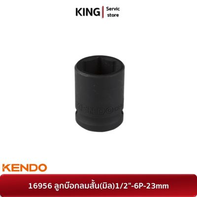 KENDO 16956 ลูกบ๊อกลมสั้น(มิล)1/2