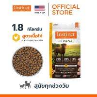 EXP2023/11/10 Instinct อินสติงต์ Original Chicken อาหารสุนัข สูตรไก่ ขนาด 1.8kg