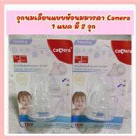 จุกนมเลียนแบบหัวนมมารดา รุ่นมิมิค MiMik จุกนิ่ม ยี่ห้อ Camera Baby รุ่น C-22445