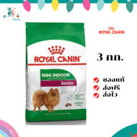 ✨จัดส่งฟรี Royal Canin Mini Indoor Senior 3kg อาหารเม็ดสุนัขสูงวัย พันธุ์เล็ก เลี้ยงในบ้าน อายุ 8 ปีขึ้นไป เก็บเงินปลายทาง ✨