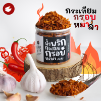 ?️น้ำพริกกระเทียมกรอบหม่าล่า?น้ำพริกคลีน น้ำพริกกระเทียม รสเด็ดเผ็ดแซ่บทุกคำ✨