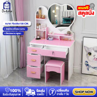 Dutchie โต๊ะเครื่องแป้ง Dressing Table ชุดโต๊ะเครื่องแป้ง แถมฟรี สตูลนั่ง โต๊ะเครื่องแป้งพร้อมกระจกรูปทรง ขนาด 70x35x130cm.