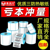 ✖ 3 thermal printing paper x 30 to 40 50 60 70 80 stickers barcode printers E mail treasure electronic surface single scale price of milk tea