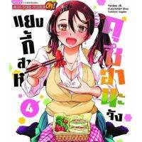 (?พร้อมส่ง?) แยงกี้สายหวาน เล่ม 1-4