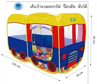 ToyNamus เต้นบ้านบอล Childrens Tent เต้นท์เด็ก Pop up ทรงรถบัส 2 ตอน