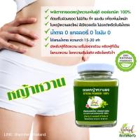 ArmHerb หญ้าหวาน ออร์แกนิค เกรดพรีเมี่ยม Organic Stevia Powder 100% บดใหม่ ใช้แทนน้ำตาล ลดน้ำหนัก ผู้ป่วยโรคเบาหวาน (40 g)