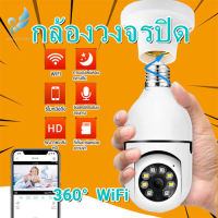 Angels Store? กล้องวงจรปิด 360° WiFi  ไร้ สาย กล้องวงจรปิดแบบหลอดไฟ A6 HD ปลอดภัยสำหรับบ้านทารกจอภาพสัตว์เลี้ยง หลอดไฟ กล้องรักษาความปลอดภัย