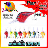 เหยื่อตกปลา เหยื่อปลอม เหยื่อปล๊ัก รุ่น CB024 ขนาด 11cm./11g. (New Color) By JAWA