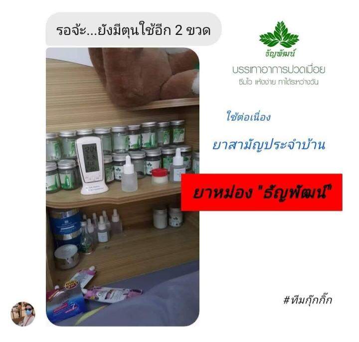 ธัญพัฒน์-ยาหม่องสมุนไพร-ยานวด-สูตรเย็น-เนื้อครีม-ของแท้