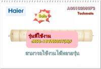 อะไหล่ของแท้/โพรงกระรอกแอร์ไฮเออร์/Haier/:HSU-18VNS03T(H)F/A0010208973/Cross flow fan