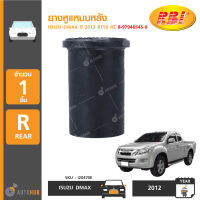 RBI ยางหูแหนบหลัง ISUZU DMAX ปี 2012 RT50 RE (8-97946545-0)