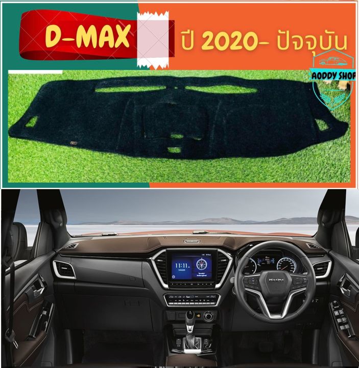 พรมปูคอนโซลหน้ารถ-สีดำ-อีซูซุ-ดีแม็ก-isuzu-all-new-dmax-ปี-2020-ปัจจุบัน-พรมคอนโซล-พรม