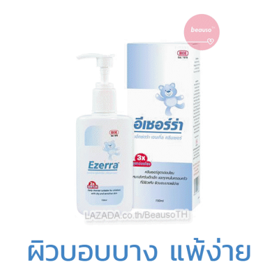 Ezerra Extra Gentle Cleanser อีเซอร์ร่า ผลิตภัณฑ์ทำความสะอาดผิวหน้าและผิวกายสูตรอ่อนโยน (150 ml)