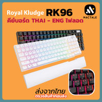 คีย์ไทย ไฟลอด  Royal Kludge RK96 แมคคานิคอล คีย์บอร์ด 96% ไร้สาย บลูทูธ RGB Mechanical Wireless gaming keyboard