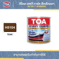 TOA Heavy Guard สีเคลือบเงา #H5104 ขนาด 1 กล. | Thaipipat - ไทพิพัฒน์