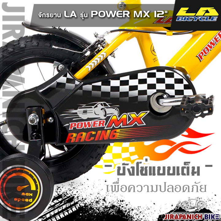 จักรยานเด็ก-la-รุ่น-power-mx-วงล้อ-12นิ้ว-ดีไซน์สไตล์-bmx