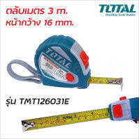 TOTAL ตลับเมตร 3 ม. รุ่น TMT126031E หน้ากว้าง 16 มิล (3m.x16mm.) ระบบ ANTI-IMPACT ทนต่อการตกหล่นกระแทกพื้นไม่แตก