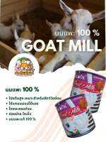 นมแพะ 100% GOAT MILL