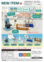 【CW】☈㍿  J.Dream capsule toys Scientific research mascot 3 1/8 1/12 microscope top balance flask funnel Test set miniatures