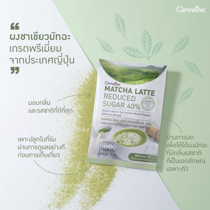 ชาเขียว-ชาเขียวมัทฉะ-ลาเต้-กิฟฟารีน-matcha-latte-ชาเขียวมัทฉะปรุงสำเร็จ-ชนิดผง-เท-ชง-ดื่ม-ทั้งร้อนและเย็น-สูตรลดน้ำตาล40-ชาเขียวกิฟฟารีน