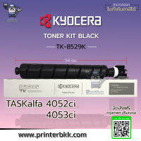 KYOCERA  TONER KIT BLACK TK-8529K ใช้สำหรับเครื่องพิมพ์รุ่น : TASKalfa 4052ci 4053ci ตลับหมึกแท้