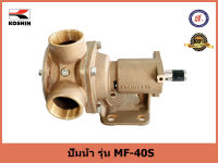 ปั๊มน้ำ KOSHINLTD รุ่น MF-40S