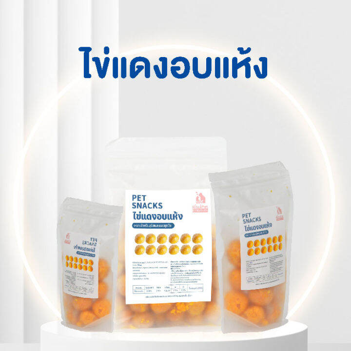 pp-ขนมสัตว์เลี้ยง-ขนมสุนัข-ขนมแมว-เนื้อสัตว์อบแห้ง-สำหรับสัตว์เลี้ยง-ไข่แดงอบแห้ง-ของกินเล่นสำหรับสัตว์เลี้ยง-พร้อมส่ง