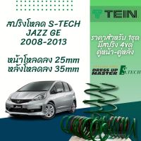 TEIN สปริงโหลด JAZZ GE 2008-2013 รุ่น S-Tech ราคาสำหรับ 1 กล่องบรรจุ สปริง 4 ขด (คู่หน้าและคู่หลัง)