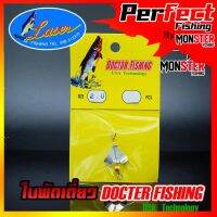 ใบพัดเดี่ยว สีเงิน DOCTOR FISHING by LASER