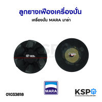 เฟืองยาง เครื่องปั่น MARA มาร่า ละเอียด อะไหล่เครื่อปั่น