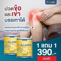 **2 กระป๋อง 390 บาท** Nakata Collagen  นาคาตะ คอลลาเจน Nakata Collagen ผงละลายง่าย ไม่มีรสชาติ 1 กระป๋อง 50 กรัม