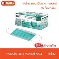 YAMADA medical mask (3 ชั้น) หน้ากากอนามัยทางการแพทย์ คุณภาพดี มีฉลากไทย (สีเขียว 50 ชิ้น/กล่อง) YAMADA Green model 3031