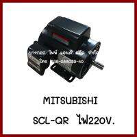 มอเตอร์   MITSUBISHI  SCL-QR   3HP  4P  ไฟ220V   ต้องการใบกำกับภาษีกรุณาติตด่อช่องแชท   ส่งด่วนขนส่งเอกชน