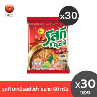 รุสกีบะหมี่รสต้มยำ(ใหม่)