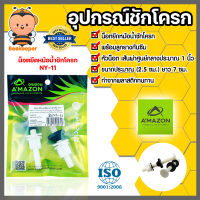 Amazon น๊อตยึดหม้อน้ำชักโครก NY-11 | น๊อตยึดหม้าน้ำติดกับโถสุขภัณฑ์ น๊อตหม้อน้ำ น๊อตโถโถสุขภัณฑ์  น๊อตยึดPVC