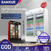 SANXUE ตู้แช่โชว์แนวตั้งตู้โชว์ ระบบควบคุมอุณหภูมิอัจฉริยะประตูกระจกนิรภัยเครื่องทำความเย็น ตู้แช่เครื่องดื่ม ตู้แช่