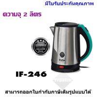 IMARFLEX กาต้มน้ำไฟฟ้าสแตนเลส ขนาด 2.0 ลิตร รุ่น IF-246