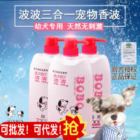 Spot parcel post Pre-Sale Wholesale BOBO Bobo Three-in-One Shower Gel 800ml Tear-Free Puppy Dedicated Shampoo