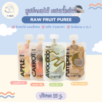 [?พร้อมส่ง] ROW FRUIT PUREE มูสผักผลไม้เข้มข้นผสมเนื้อสัตว์ ขนมแมวเลีย วิตามินสูงเพื่อสุขภาพที่ดีสำหรับแมว&amp;หมา  ขนาด99g