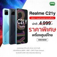 Realme C21Y เครื่องศูนย์ไทย ประกันศูนย์ Ram 3 GB Rom 32GB กล้อง 3 ตัว เรียวมี ซี 21 วาย Realme C21-Y ร้าน Tree Mobile