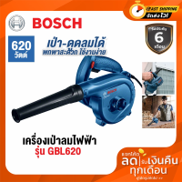 Bosch GBL 620 เครื่องเป่า ลมดูดฝุ่น 620w รุ่น GBL620