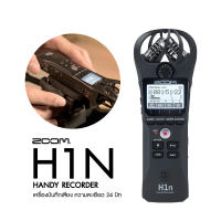 Zoom H1N Handy Recorder เครื่องบันทึกเสียงพกพา ประกันศูนย์
