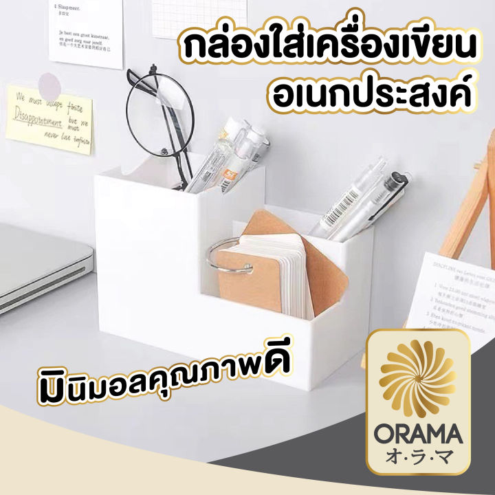 orama-กล่องเก็บของ-กล่องใส่ของกระจุกกระจิก-กล่องใส่เครื่องเขียน-กล่องใส่ของแบบตั้งโต้ะ-มีช่องใส่ของ-มี4ช่อง-ctn34