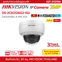 DS-2CD2126G2-ISU (4.0mm) กล้องวงจรปิด Hikvision Acusense IPC 2MP PoE (ไมค์)