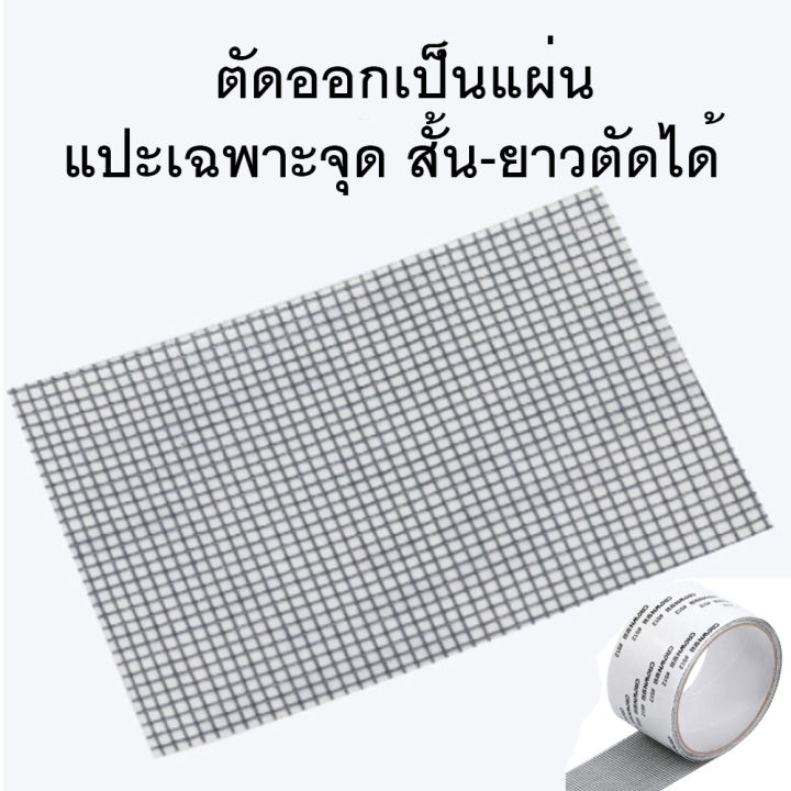 ปะมุ้งลวด-แผ่นมุ้งลวด-ซ่อมมุ้งลวด-มีกาวในตัว-เทปซ่อมมุ้งลวด-ตัดตามที่ต้องการได้-ลอก-และแปะ-ตรงที่ขาด-จำนวน-1-ม้วน