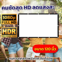 ไซส์ 120 Inch  ดูหนังกับแฟน ดูบอลนอกสถานที่ จอหลังดำเพิ่มความชัดของภาพหลังดำป้องกันแสงทะลุจอโปรเจคเตอร์ราคาถูกลดสูงสุด40%รับประกันทนน้ำ100%