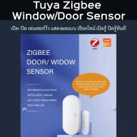 Tuya Zigbee Door Window Sensor เซ็นเซอร์ ประตู หน้าต่าง เปิด-ปิด รู้ สั่งงานด้วยเสียงถามได้ บริการเก็บเงินปลายทาง