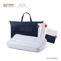 Delicia (เดลิเซีย) [หมอนจูนคอ 1 ฟรี 3] หมอนสุขภาพลดปวดคอ ปวดหลัง 1 ใบ ฟรี ใยเสริมเติมหมอน 2 ชิ้น และ ปลอกหมอนกันไรฝุ่น 1 ชิ้น